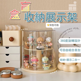 旋轉泡泡瑪特亞克力展示盒 旋轉盲盒收納 公仔展示櫃 塑膠展示櫃 壓克力展示櫃 公仔收納 透明展示櫃 模型展示櫃
