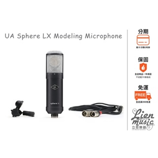 立恩樂器》Universal Audio Sphere LX Modeling Microphone 模擬麥克風