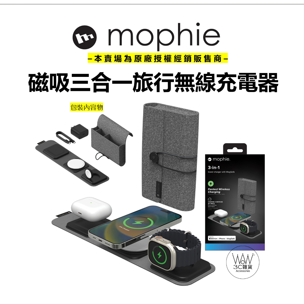 mophie 無線充電器 充電盤 磁吸 MagSafe 三合一 旅行包 保固2年 台灣公司貨 原廠正品