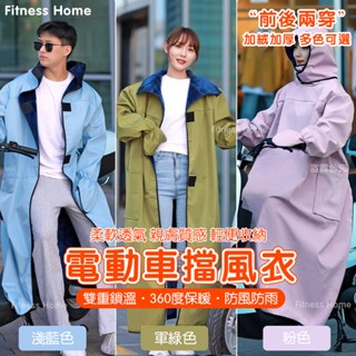 【隔日達+免運】兩穿 摩托車擋風罩 電動車擋風被 機車擋風衣 連帽外套 機車防風外套 加厚加大鼕天電瓶車防寒擋風衣