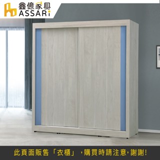 ASSARI-英格嵐7尺推門衣櫃(寬210x深60x高200cm)