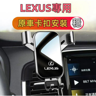 LEXUS凌志專用汽車手機支架 導航支架NX RX 專用手機支架