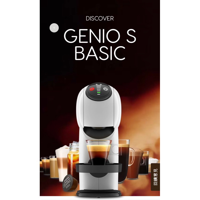 二手八成新/DOLCE GUSTO Genio S Plus 膠囊咖啡機 /星巴克大顆膠囊咖啡/