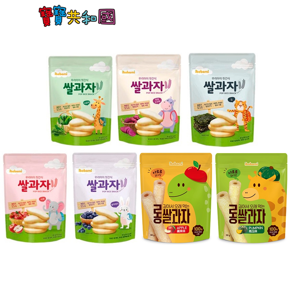 韓國 ibobomi 嬰兒米餅 嬰兒米棒 30g  藍莓/海苔/菠菜/蘋果/紫薯/南瓜 嬰兒零食 寶寶共和國