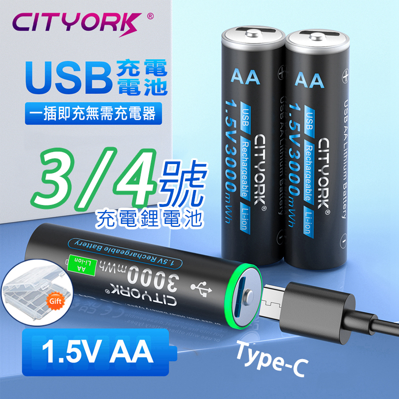 熱銷✅ 充電電池USB 3號充電鋰電池 4號電池 1.5V大容量電池 3號充電電池 4號充電電池 遙控電池 玩具電池