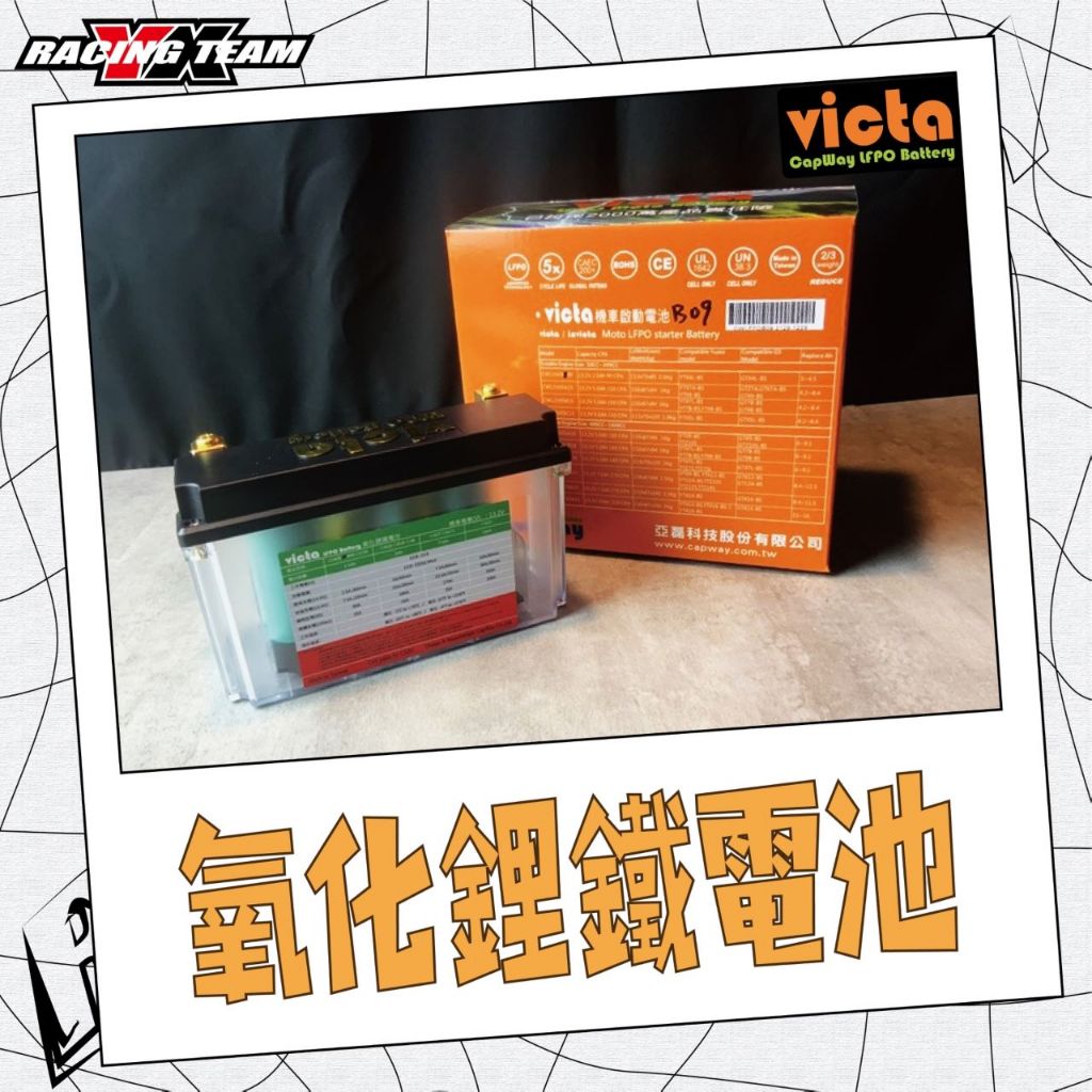 『XZ』VICTA 電池 鋰鐵電池 GT7B-BS GT9B-4 KRV/勁戰/BWSR/FORCE/GTR/SMAX
