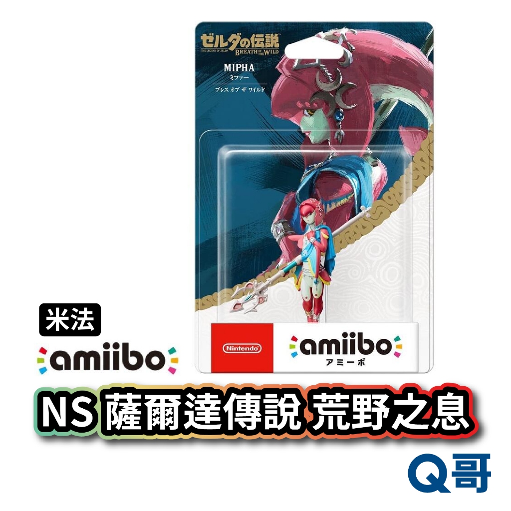 任天堂 amiibo 薩爾達傳說 荒野之息系列 米法 魚人 公仔 Switch 薩爾達傳說 amiibo SW153