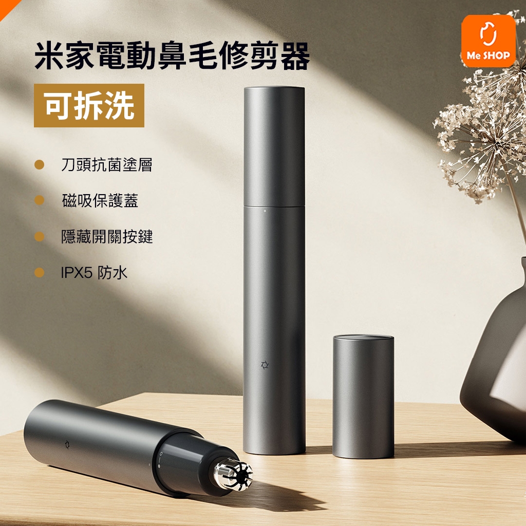 👃充電版👃 小米 米家電動鼻毛修剪器 鼻毛修剪器 米家電動鼻毛器 小米鼻毛修剪器 小米除鼻毛器 小米電動鼻毛修剪器