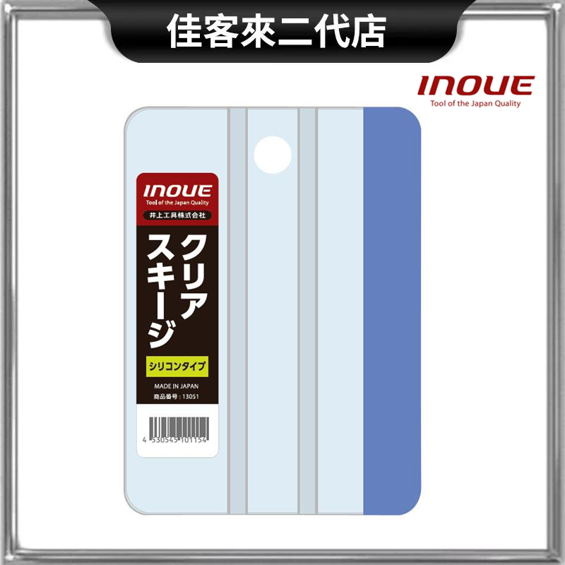 含稅 13051 井上工具 壁紙 隔熱紙空氣去除刮刀 透明 矽膠 100mm 附矽膠 貼膜刮刀 玻璃 井上 Inoue