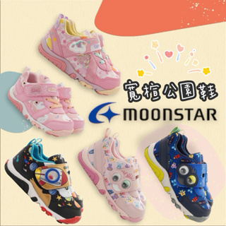 moonstar 日本 月星 兒童 機能童鞋 Carrot系列 寬楦 公園玩耍 防潑水 速乾鞋