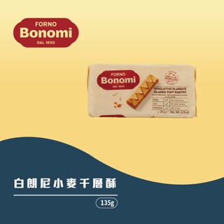 【Bonomi】白朗尼小麥千層酥 蛋奶素