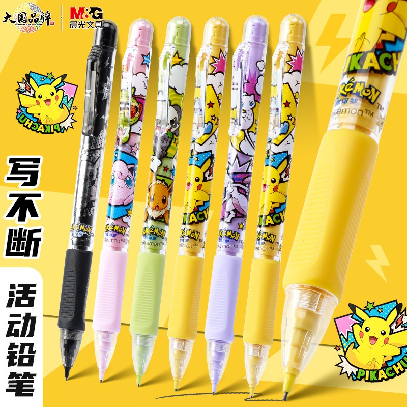 【Happy Store】晨光文具/0.5寶可夢皮卡丘自動鉛筆/學生自動鉛筆