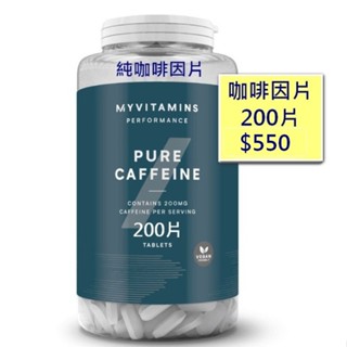 (現貨) Myprotein 純咖啡因片Pure Caffeine 咖啡因錠