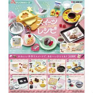 ✨小熊軟糖✨ Re-MeNT 自家的可愛甜點食譜 盒玩 蛋糕 餅乾 模具 烘焙 麵團 可麗露 草莓 迷你 微縮 模型