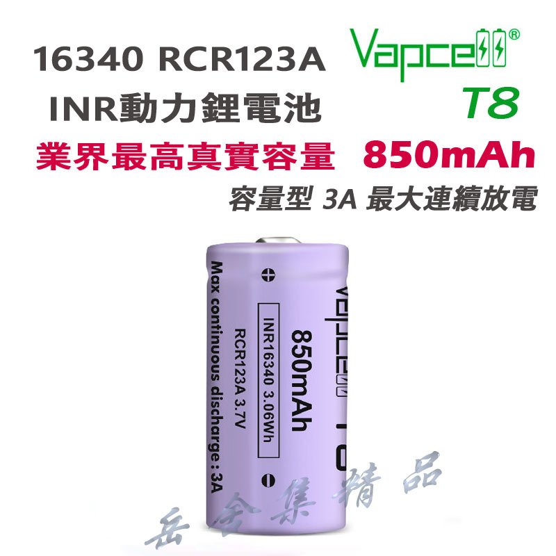 Vapcell RCR123A 3.7V 高容量 高輸出電流 充電鋰電池 16340 CR123A