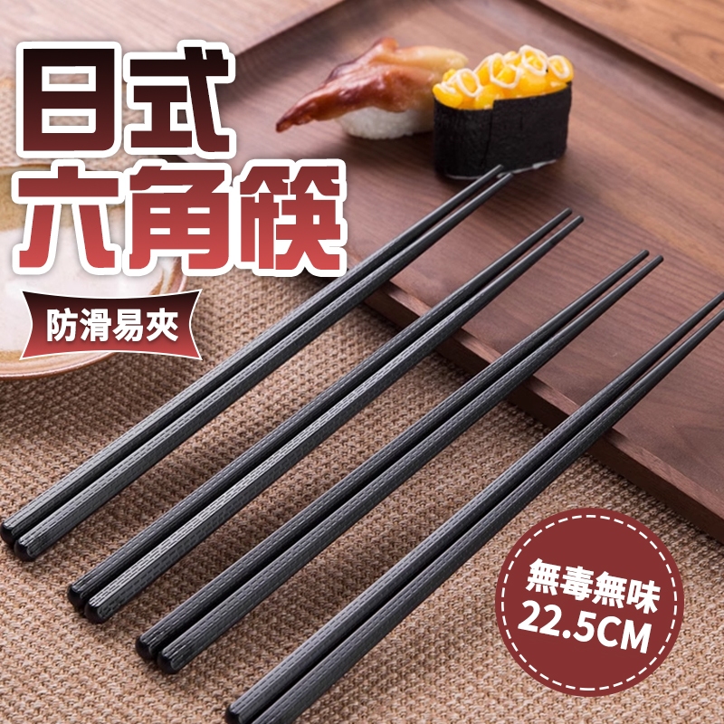 現貨 六角尖頭筷子 環保筷 耐熱筷 筷子 餐具 日式筷子 環保餐具 箸 六角 合金筷 抗菌筷 【H038】