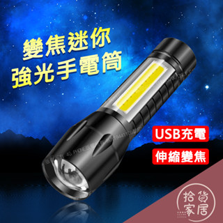 【可伸縮變焦】雙燈USB充電款伸縮變焦迷你手電筒 手電筒 可伸縮變焦 閃爍 手電筒 迷你爆亮強光 LED