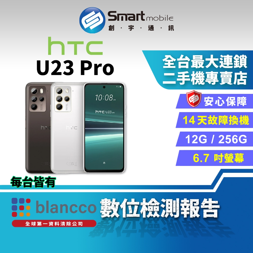 【創宇通訊│福利品】HTC U23 Pro 12+256GB 6.7吋 (5G) 光學防手震 NFC 支援記憶卡