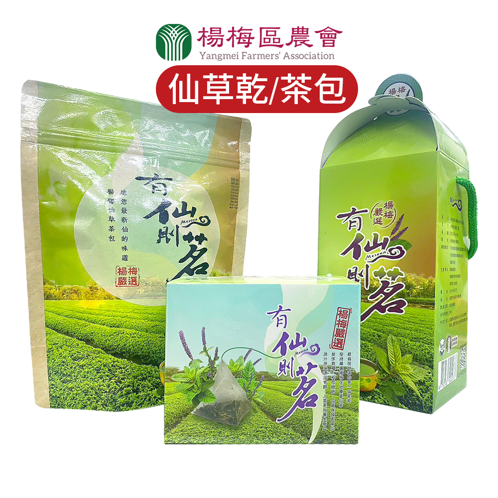 【養生極品】楊梅區農會 仙草茶包25g*5包/4g*10包(煮/泡) 仙草茶乾200g 有仙則茗 絲絹茶包 仙草茶 仙草