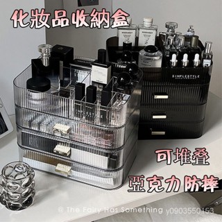 北歐風化妝品收納盒 可堆疊亞克力透明收納盒 護膚品保養品置物架 梳妝檯收納 口紅收納 飾品收納 高階感ins