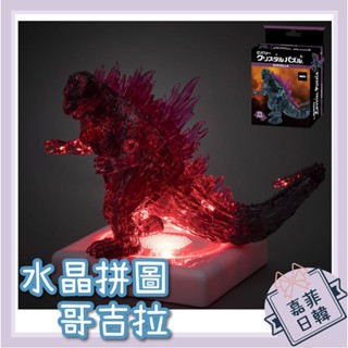🌸[嘉菲日韓] BEVERLY 水晶拼圖 哥吉拉 GODZILLA 立體拼圖