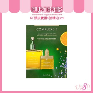 FURTERER萊法耶 RF頭皮養護5號精油 3ml (旅行小樣)【UR8D】