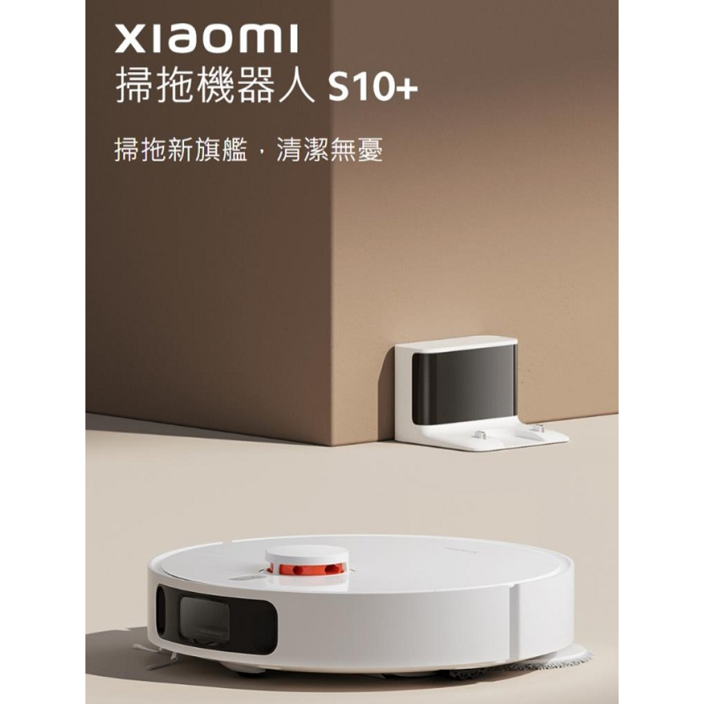 小米 Xiaomi 掃拖機器人 S10+ 公司貨全新未拆封