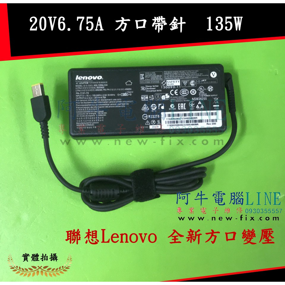 阿牛電腦=聯想Lenovo R720-15IKBN T440P T470P T540P 20V6.75A 全新變壓器