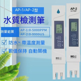 韓國HM硬度計★電導率儀★ AP-1/AP-2 電導率測試筆測水★硬度TDS數顯測試筆