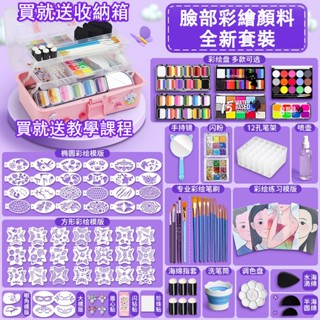 臺灣現貨 電子發票 兒童面部彩繪顏料 舞臺妝臉部彩妝 臉部臉譜 送教程收納盒