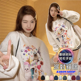 【真的臺灣現貨】派對貓咪蝴蝶塗鴉印花加絨刷毛加厚雙層拷克包後圓領螺紋縮口長袖T恤大學T女上衣情侶裝大尺碼OVERSIZE