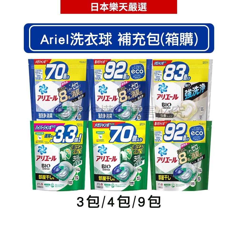 日本 P&amp;G Ariel 4D炭酸洗衣球 (多款任選)【箱購】