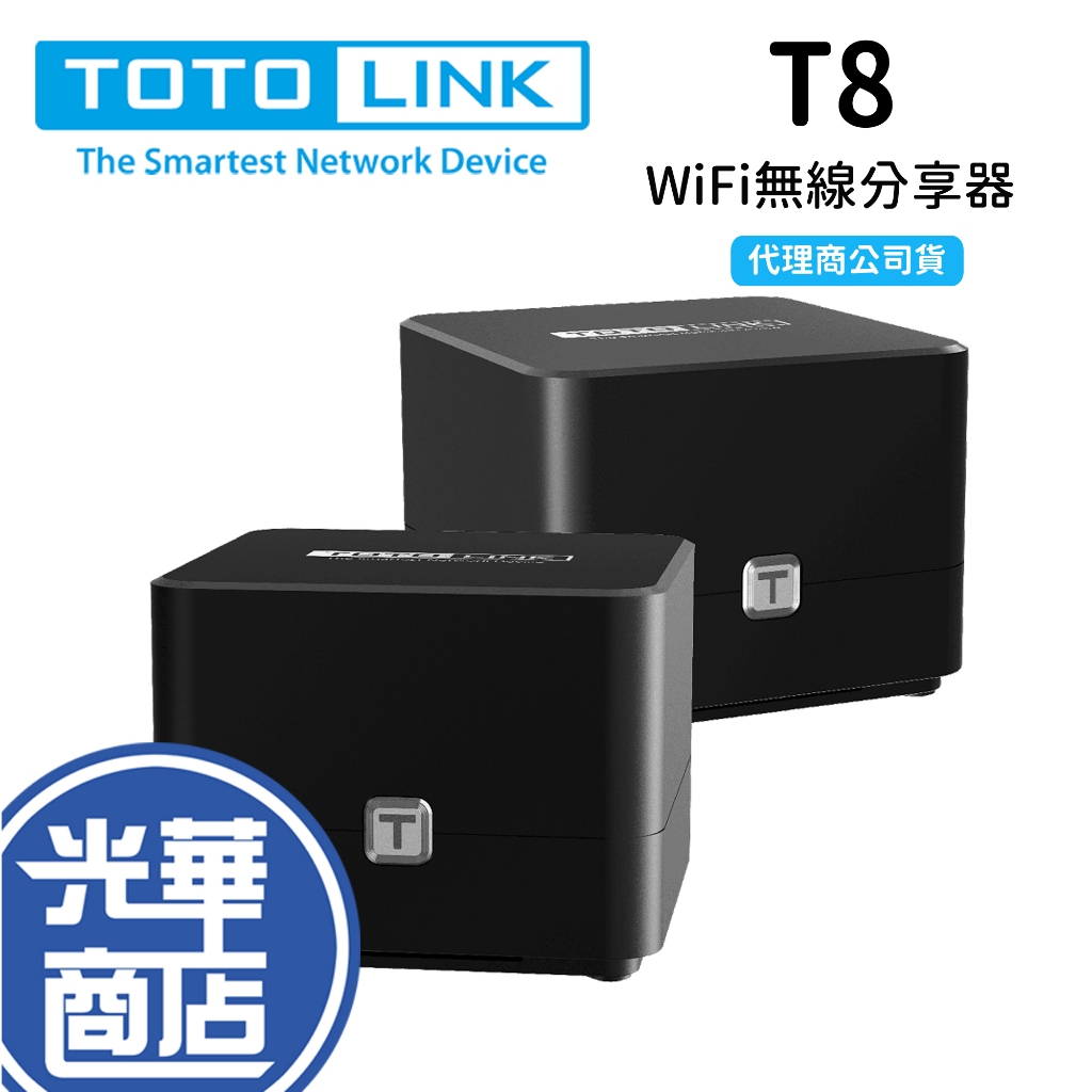 TOTOLINK T8 Mesh Wi Fi 全覆蓋 Wifi 分享器 無線路由器 分享器 透天厝 公司貨【熱銷現貨】