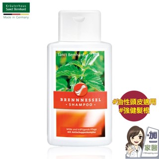 聖伯納德 Sanct Bernhard 蕁麻頭皮活化洗髮精(500ml/瓶)控油 洋甘菊花