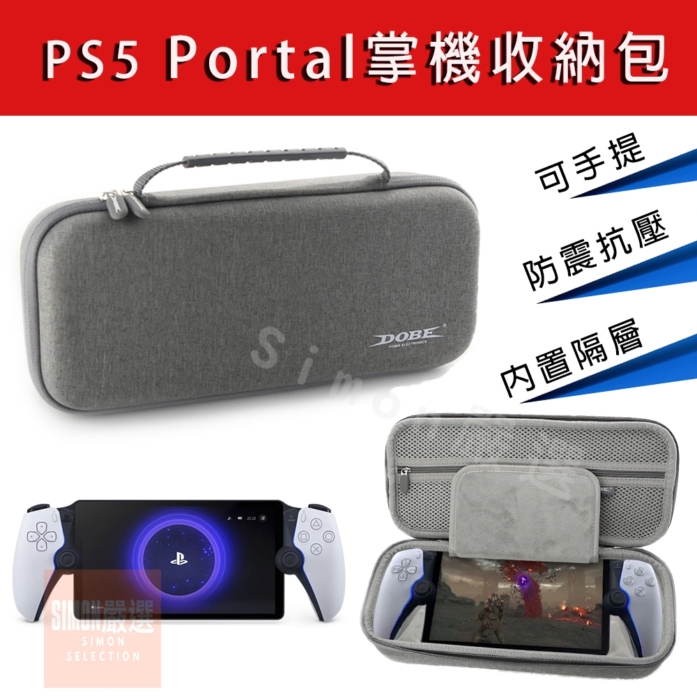 【Simon】免運現貨 PS5 Portal 收納包 PSP 掌機包 掌機收納包 EVA硬殼包 便攜式 手提 主機包
