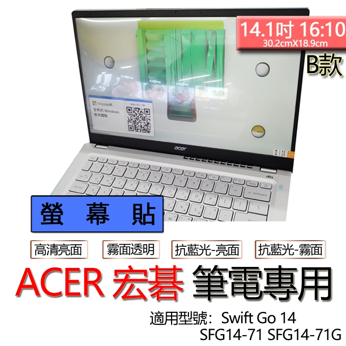 ACER 宏碁 Swift Go 14 SFG14-71 SFG14-71G 螢幕貼 螢幕保護貼 螢幕保護膜 螢幕膜