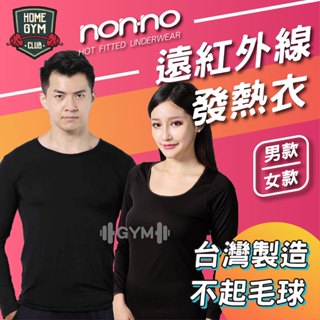 【台灣製造】 一件就暖 non-no 儂儂 男女發熱衣 衛生衣 保暖衣 女生發熱衣 長袖內搭 內搭衣 打底衣 男生發熱衣