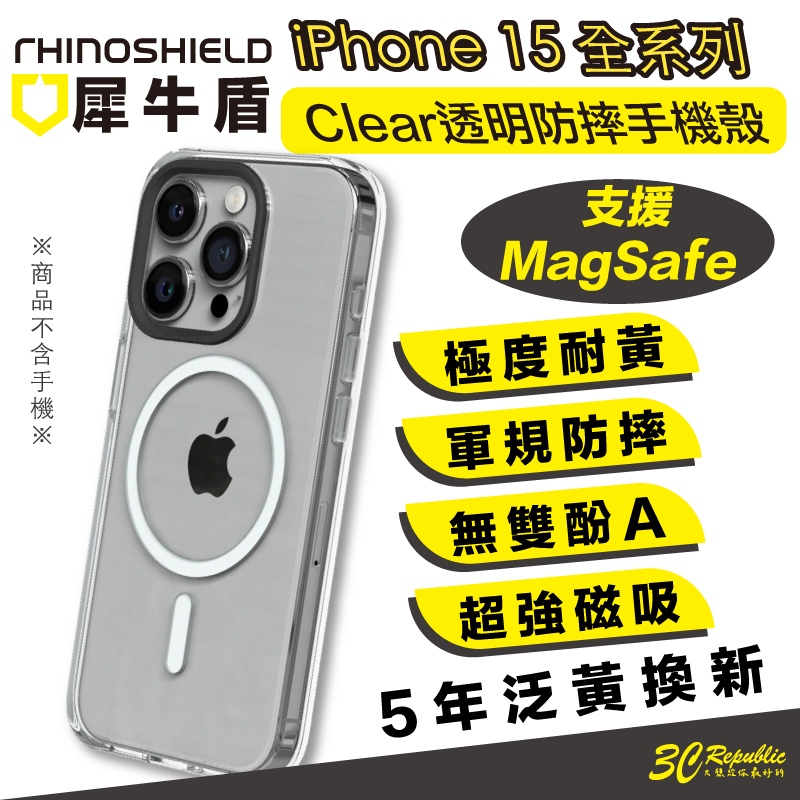 犀牛盾 支援 Magsafe 透明 磁吸式 手機殼 防摔殼 保護殼 iPhone 15 Plus Pro Max