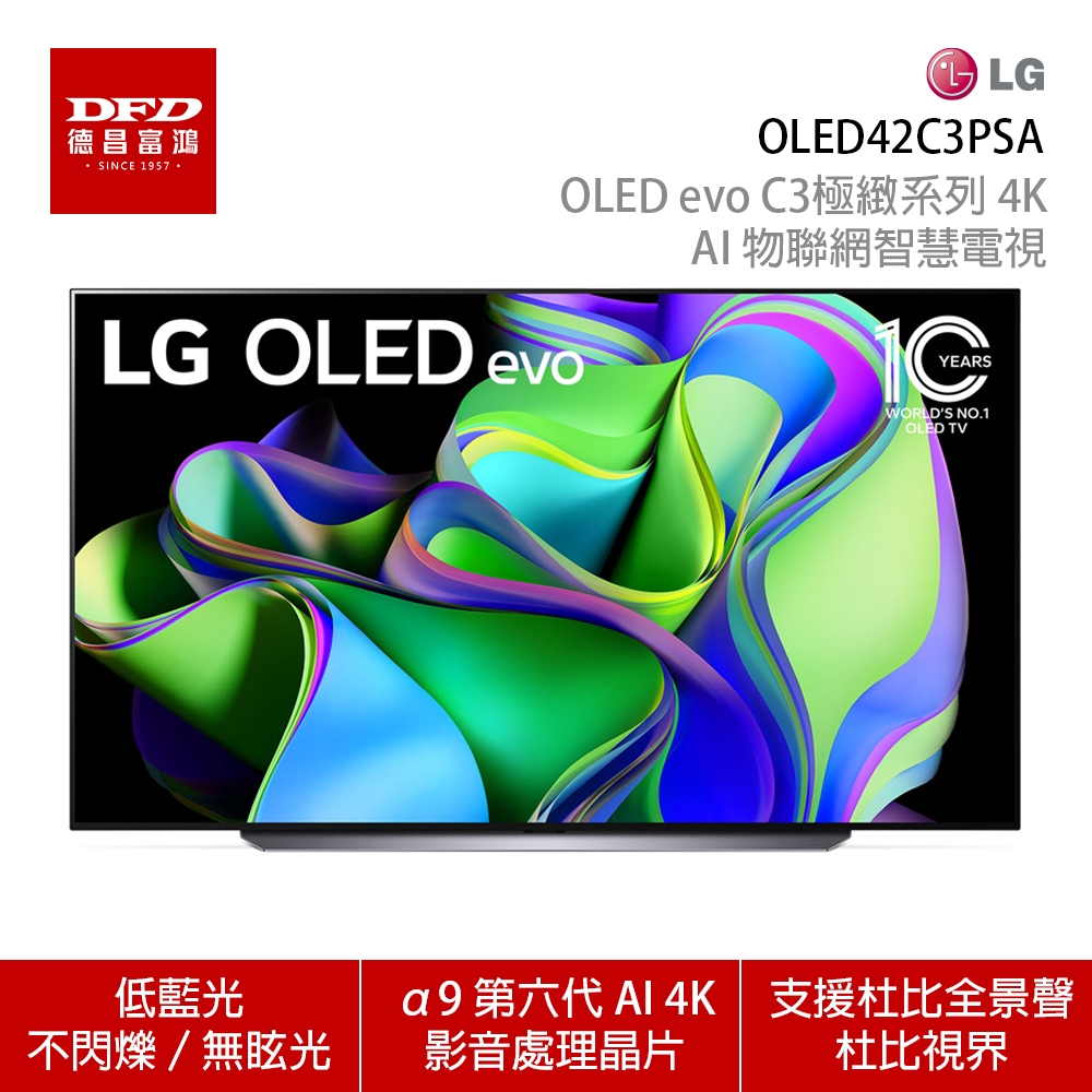 LG 樂金 OLED42C3PSA 42吋 OLED evo C3極緻系列 4K AI 物聯網智慧電視 含安裝