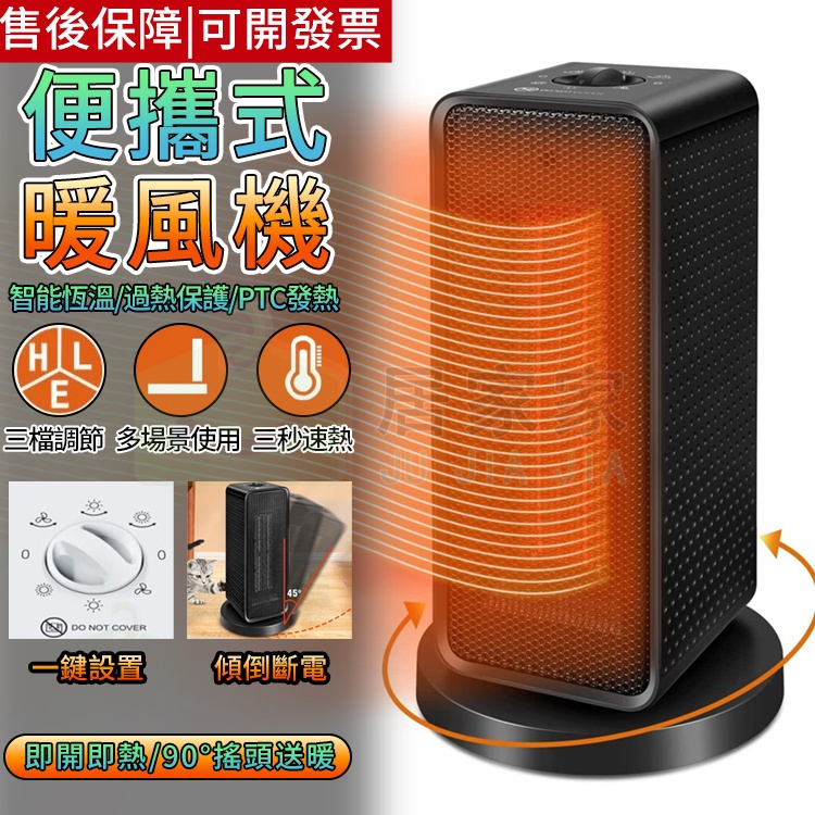 【居家家】取暖器 110v加熱器 暖風機 立式旋轉速熱取暖器 烤火爐 桌面暖風機 便攜式暖風機 暖腳器 電暖氣