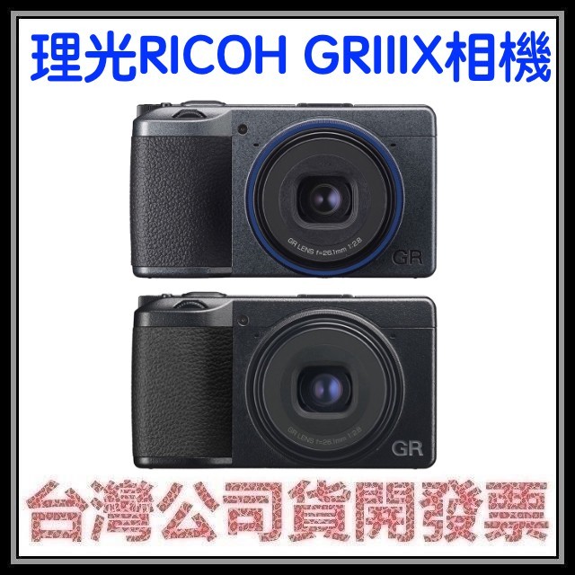 咪咪3C 預購排單註冊18個月保固開發票台灣公司貨理光RICOH GRIIIx GR3X 海神藍 標準版