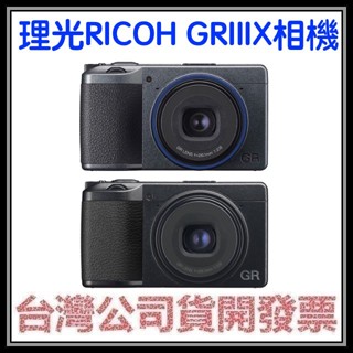 咪咪3C 預購排單註冊18個月保固開發票台灣公司貨理光RICOH GRIIIX GR3X HDF海神藍 標準版