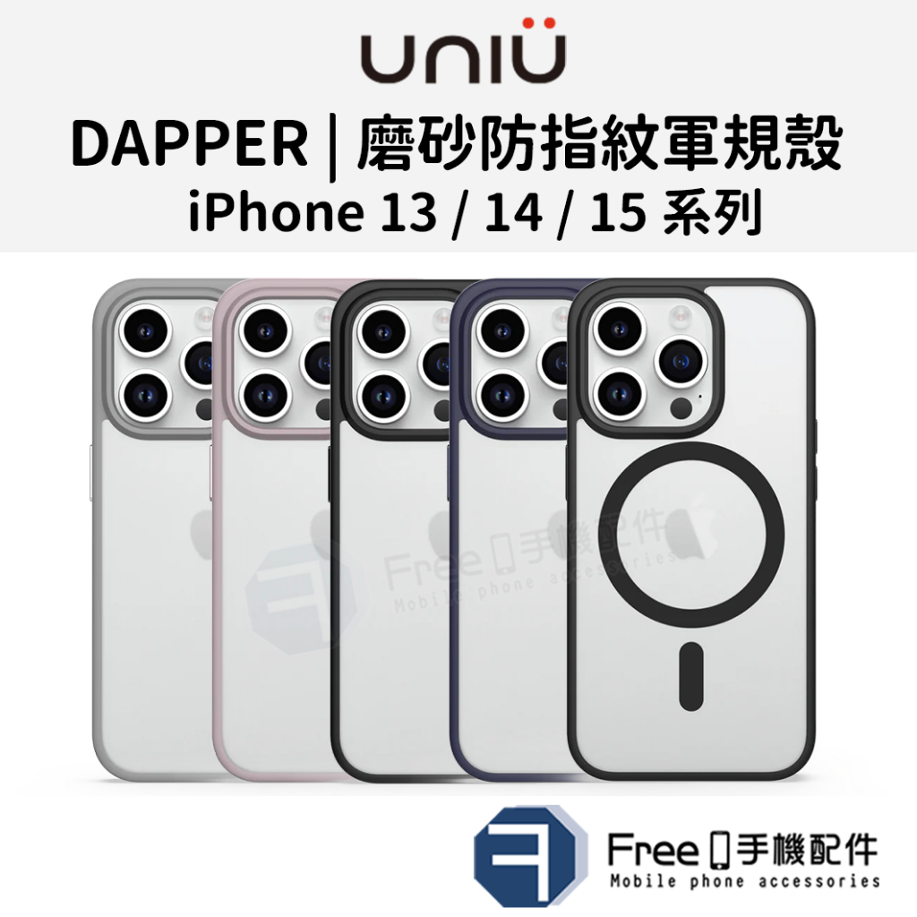 UNIU 15手機殼 15Plus 手機殼 15 Pro手機殼 i14手機殼 14pro 手機殼 磨砂 DAPPER