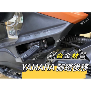現貨 YAMAHA 鋁合金 腳踏後移 飛炫後移 後移踏板 腳踏後移座 踏板改裝 飛旋踏板
