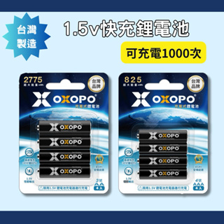 台灣品牌【OXOPO】 3號4號快充鋰電池1.5v XS系列 4入裝 重複充電1000次