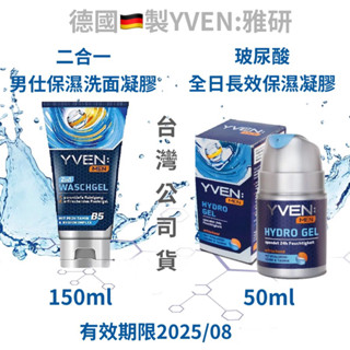 德國🇩🇪製【雅研YVEN: 二合一男仕保濕洗面凝膠/玻尿酸全日長效保濕凝膠】