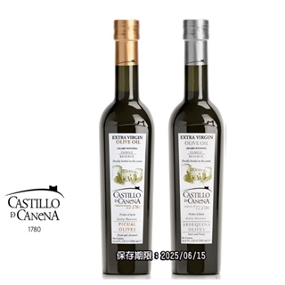 卡內納城堡-家族珍藏【皮夸爾/阿貝金納】單一品種 特級初榨橄欖油500ml