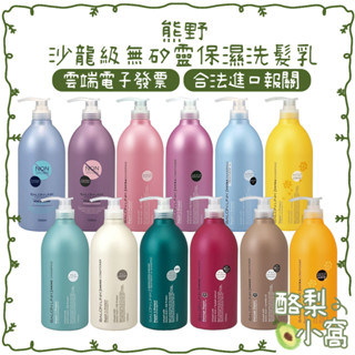 日本 熊野 保濕無矽靈原B5 洗髮乳/潤髮乳1000ml【酪梨小窩】洗髮精 潤髮乳 潤絲精 護髮乳