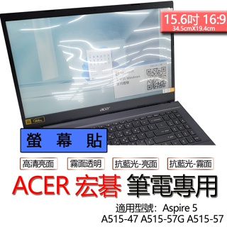 ACER 宏碁 Aspire 5 A515-47 A515-57G A515-57 螢幕貼 螢幕保護貼 螢幕保護膜 螢幕