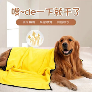 (臺灣現貨) 寵物毛巾 狗狗貓咪吸水速乾浴巾 柔軟加厚珊瑚絨寵物浴巾 寵物吸水毛巾 寵物浴巾 寵物毛巾 寵物洗澡巾